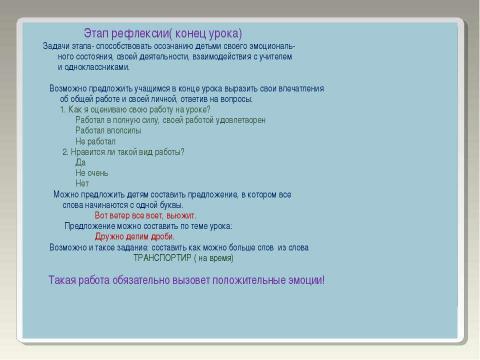 Презентация на тему "Формы работы на уроках математики в коррекционных классах" по педагогике