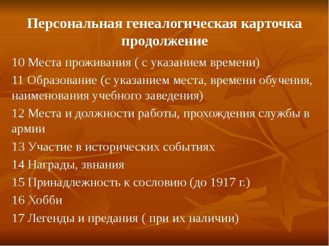 Презентация на тему "Как составить родословную" по истории