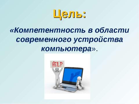 Презентация на тему "открытый урок 15 ноября" по информатике