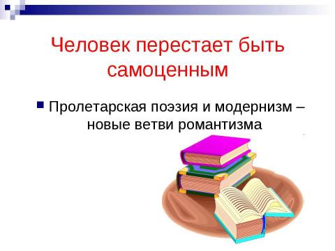 Презентация на тему "Русская литература конца 19 – начала 20 века" по литературе