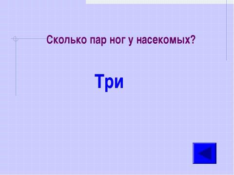 Презентация на тему "Математический супертест" по математике