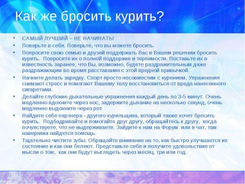 Презентация на тему "Поговорим о курении" по обществознанию