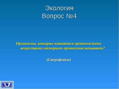 Презентация на тему "Экологическое поле" по экологии