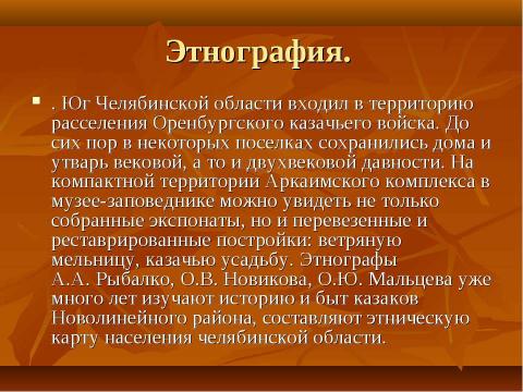 Презентация на тему "Аркаим - город солнца" по истории