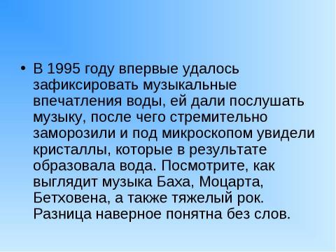 Презентация на тему "Структура живой воды 4 класс" по окружающему миру