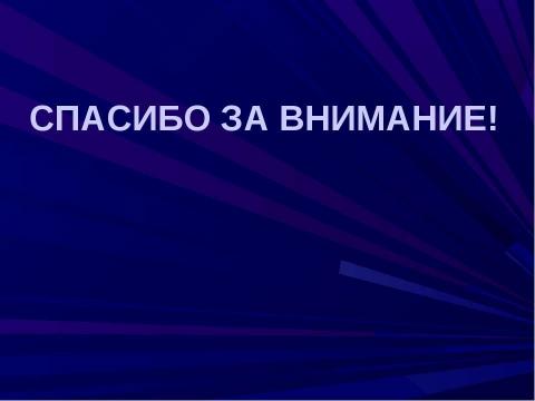 Презентация на тему "Сотовый телефон. Вреден ли он для здоровья 4 класс" по окружающему миру