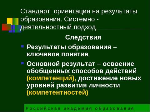 Презентация на тему "Государственный образовательный стандарт общего образования второго поколения" по педагогике