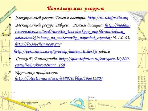 Презентация на тему "Действия с натуральными числами и их свойства" по математике