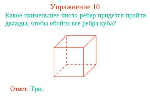 Презентация на тему "Определение графа" по геометрии