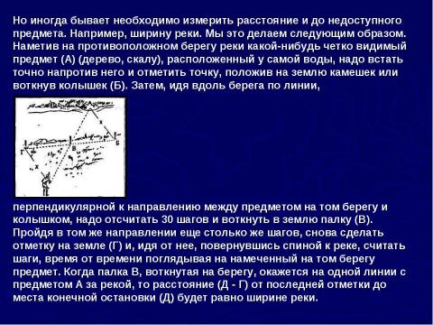 Презентация на тему "Фалес" по геометрии