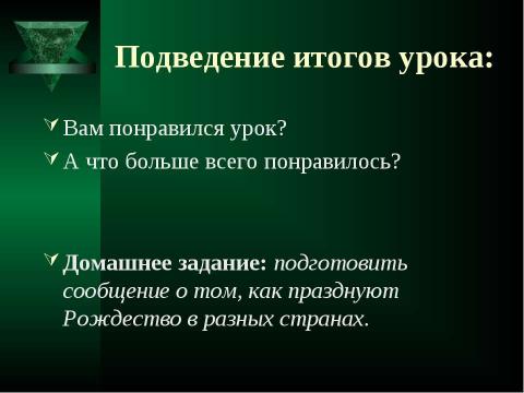 Презентация на тему "Что такое Рождество?" по обществознанию