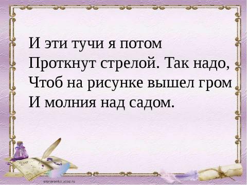 Презентация на тему "Литературное чтение 1 класс" по начальной школе