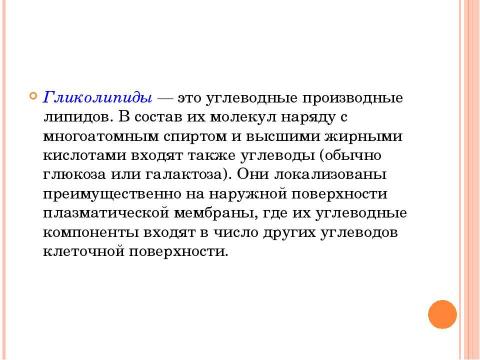 Презентация на тему "Углеводы, липиды" по биологии