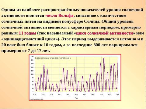 Презентация на тему "Атмосфера Солнца" по географии