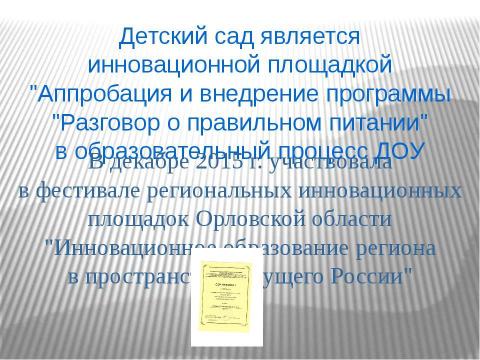 Презентация на тему "Старший воспитатель" по педагогике