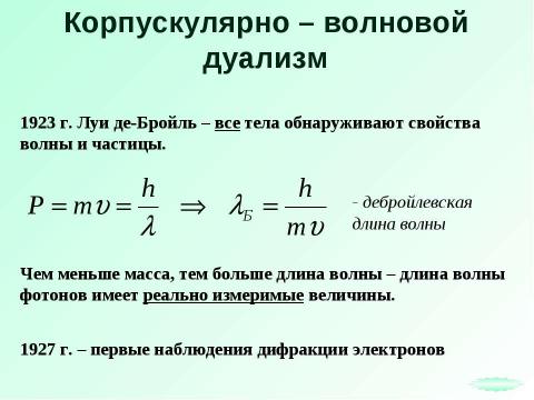 Презентация на тему "Световые кванты" по физике