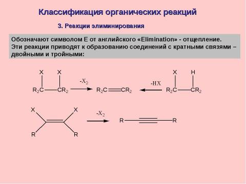 Презентация на тему "Теории кислот и оснований. Классификация реакций и реагентов" по химии