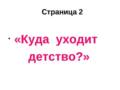 Презентация на тему "Физика и игрушка" по обществознанию