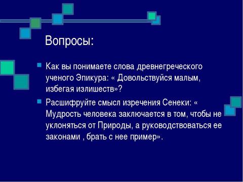 Презентация на тему "История развития взаимоотношений человека с природой" по окружающему миру