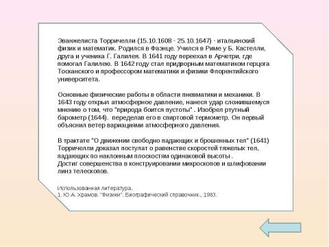 Презентация на тему "История открытия атмосферного давления" по физике