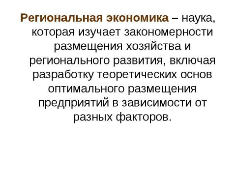 Презентация на тему "Территориальная организация населения" по географии