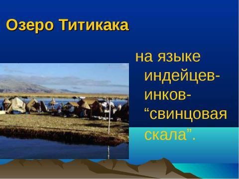 Презентация на тему "Внутренние воды Южной Америки" по географии