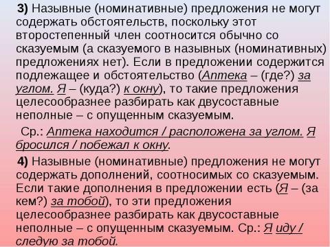 Презентация на тему "Односоставные предложения. Типы односоставных предложений" по русскому языку