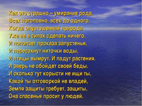 Презентация на тему "Земля наш общий дом (6 класс)" по географии