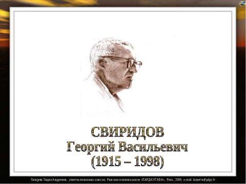 Презентация на тему "Русские композиторы" по музыке