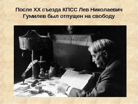 Презентация на тему "Жизнь и творчество Николая Гумилева" по литературе