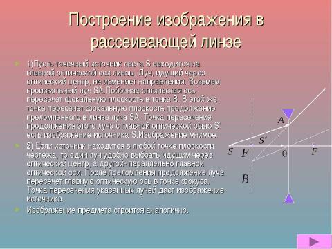 Презентация на тему "Геометрическая оптика (11 класс)" по физике