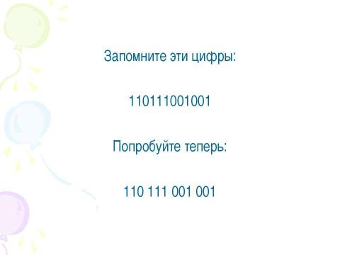 Презентация на тему "Изучаем себя. Память" по обществознанию