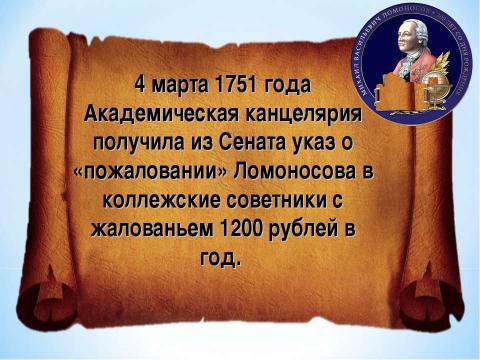 Презентация на тему "Брейн-ринг «Ода Ломоносову»" по литературе