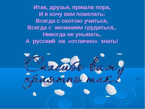 Презентация на тему "Турнир знатоков русского языка 3 класс" по русскому языку