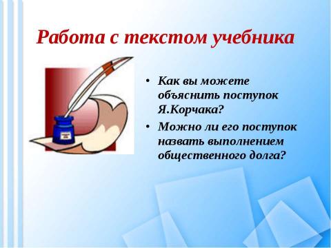 Презентация на тему "Долг и совесть 8 класс" по обществознанию