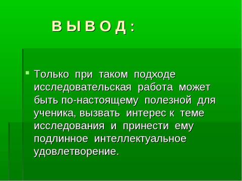 Презентация на тему "Психологические основы исследовательского обучения школьников" по педагогике