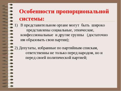 Презентация на тему "Избирательное право" по обществознанию