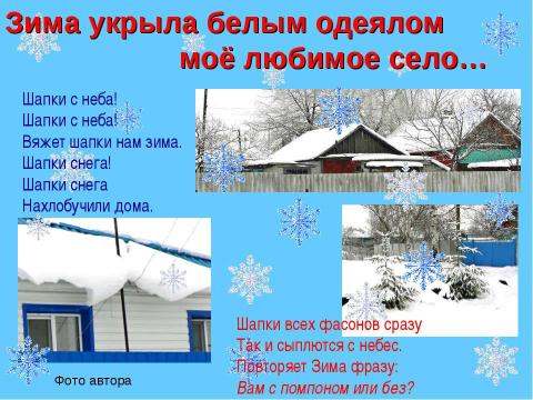 Презентация на тему "Урок - путешествие в зимний лес" по русскому языку