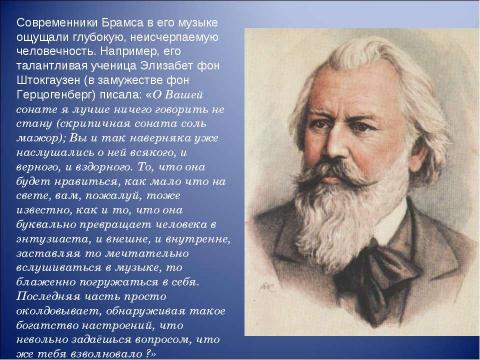 Презентация на тему "Иоганнес Брамс композитор страстной музыкальной мысли" по музыке