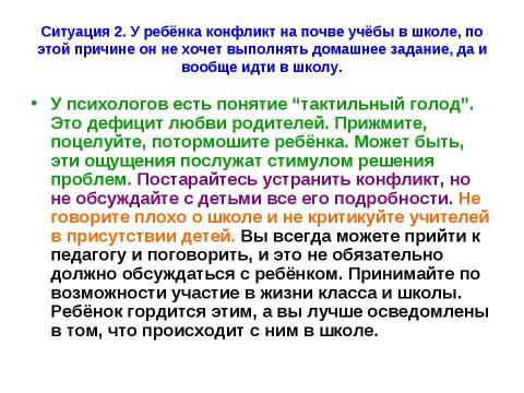 Презентация на тему "Эти трудные домашние задания" по педагогике