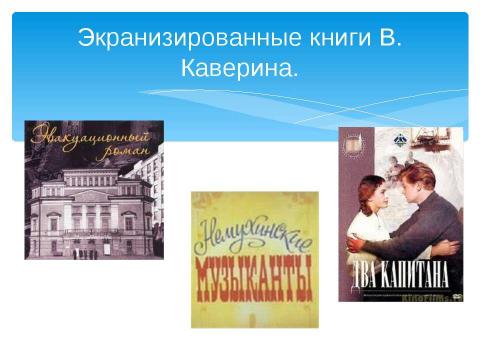 Презентация на тему "Бороться и искать, найти и не сдаваться" по литературе