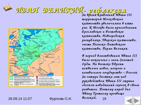 Презентация на тему "Государь всея Руси. Иван III Великий" по истории