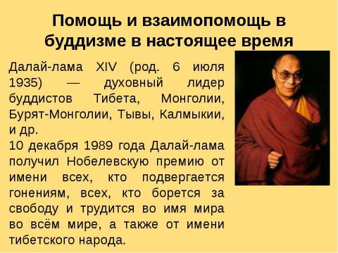 Презентация на тему "Развитие социального воспитания в гос. Древнего Востока" по географии