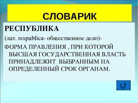 Презентация на тему "Государство и власть в Российской Федерации" по обществознанию