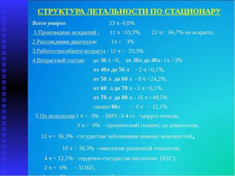 Презентация на тему "Итоги работы МУЗ "Высоковская городская больница" за 2013 год" по русскому языку