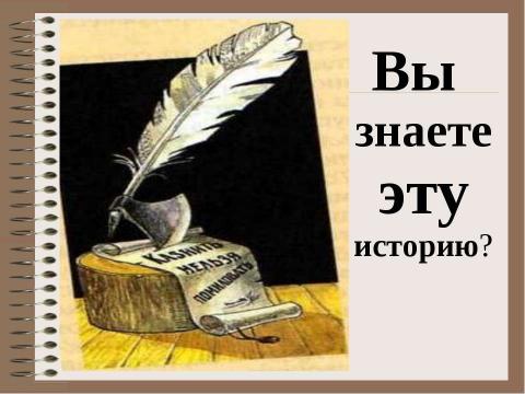 Презентация на тему "Похвальное слово знакам препинания" по русскому языку