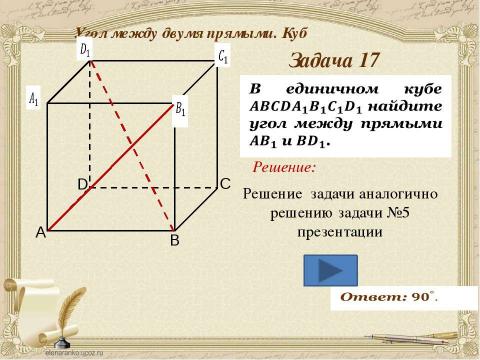 Презентация на тему "Угол между двумя прямыми" по геометрии