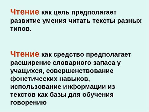 Презентация на тему "Современные тенденции образования на уроках иностранного языка" по педагогике