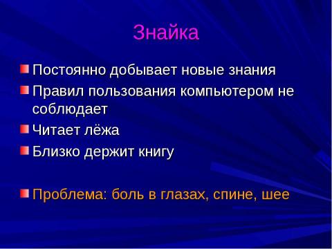 Презентация на тему "Движение - это жизнь" по начальной школе