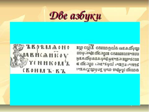 Презентация на тему "Дорога к письменности 6 класс" по обществознанию